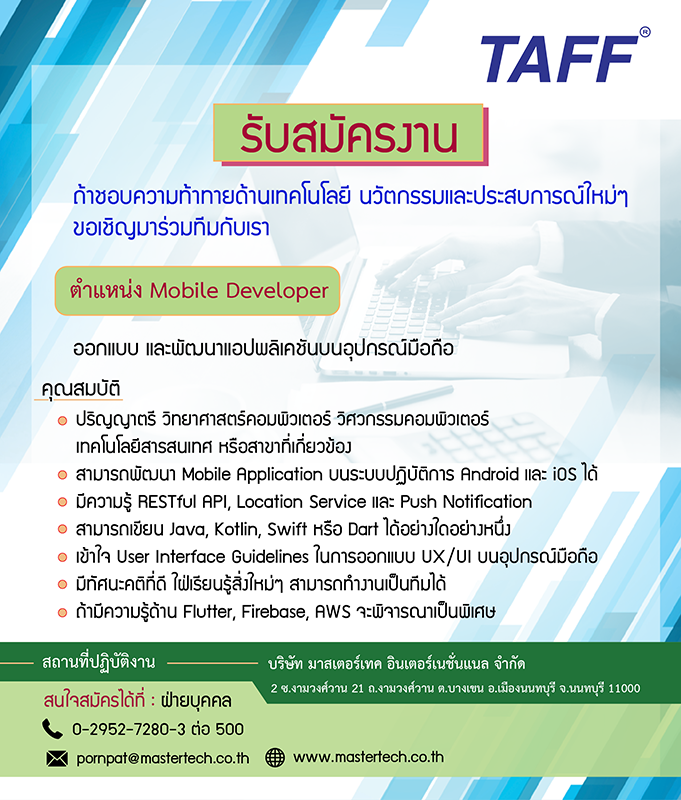 รับสมัครงาน